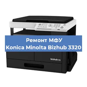 Замена системной платы на МФУ Konica Minolta Bizhub 3320 в Санкт-Петербурге
